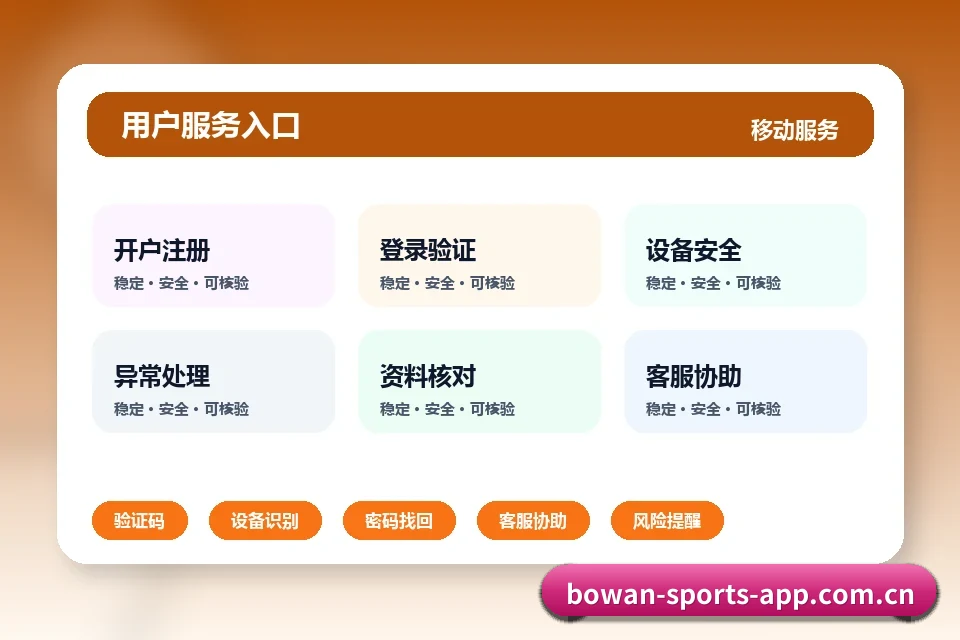 博万体育app 注册登录流程拆解