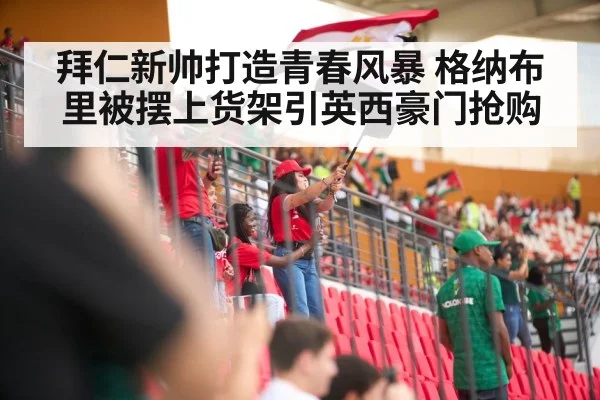 soccer stadium crowd