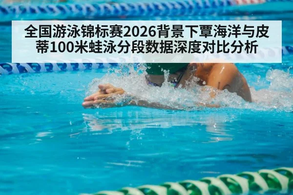 breaststroke swimmer race